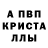 Alpha-PVP кристаллы Abdulla Taha